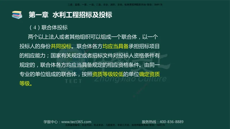 01.2025-监理-案例分析（水利）-基础精讲-授课版讲义_监理工程师_2025监理工程师_2025年监理工程师SVIP_2025年监理水利案例SVIP_02-基础精讲✿高端面授✿深度强化_课程讲义