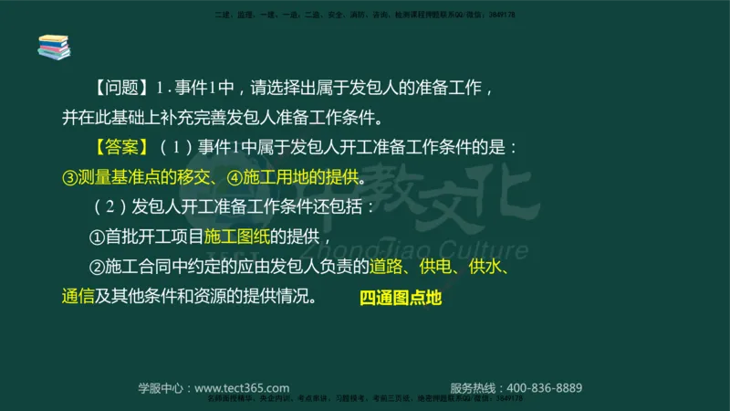 01.2025-监理-案例分析（水利）-基础精讲-授课版讲义_监理工程师_2025监理工程师_2025年监理工程师SVIP_2025年监理水利案例SVIP_02-基础精讲✿高端面授✿深度强化_课程讲义
