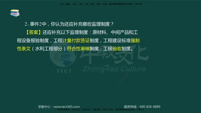 01.2025-监理-案例分析（水利）-基础精讲-授课版讲义_监理工程师_2025监理工程师_2025年监理工程师SVIP_2025年监理水利案例SVIP_02-基础精讲✿高端面授✿深度强化_课程讲义