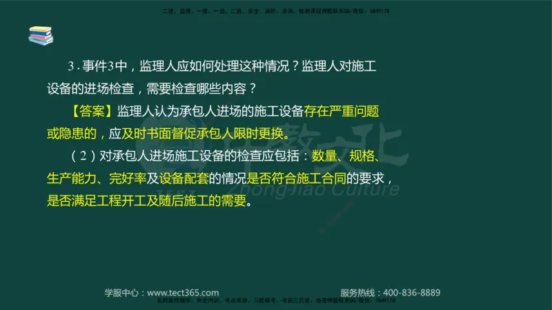 01.2025-监理-案例分析（水利）-基础精讲-授课版讲义_监理工程师_2025监理工程师_2025年监理工程师SVIP_2025年监理水利案例SVIP_02-基础精讲✿高端面授✿深度强化_课程讲义