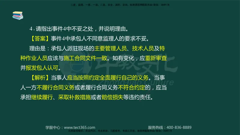 01.2025-监理-案例分析（水利）-基础精讲-授课版讲义_监理工程师_2025监理工程师_2025年监理工程师SVIP_2025年监理水利案例SVIP_02-基础精讲✿高端面授✿深度强化_课程讲义