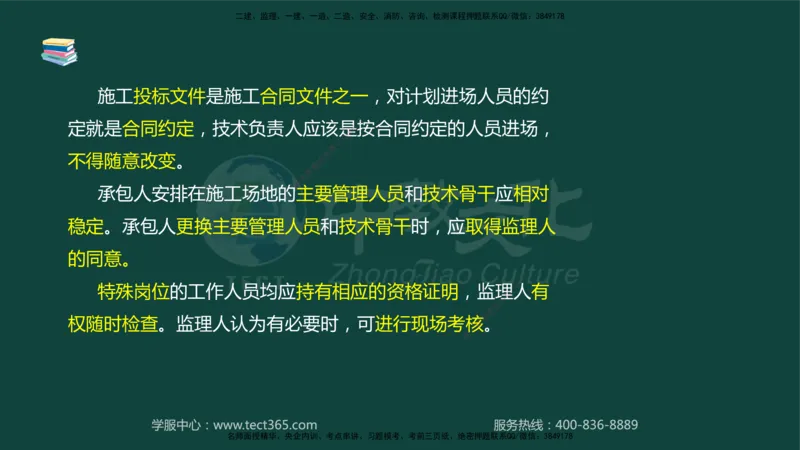 01.2025-监理-案例分析（水利）-基础精讲-授课版讲义_监理工程师_2025监理工程师_2025年监理工程师SVIP_2025年监理水利案例SVIP_02-基础精讲✿高端面授✿深度强化_课程讲义