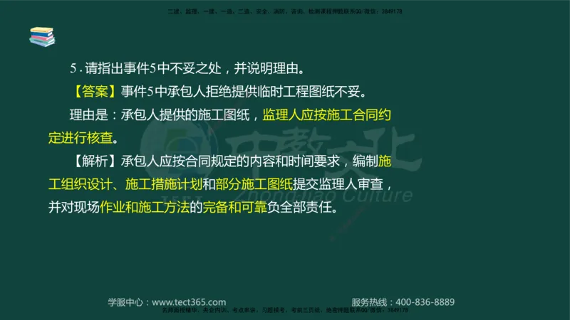 01.2025-监理-案例分析（水利）-基础精讲-授课版讲义_监理工程师_2025监理工程师_2025年监理工程师SVIP_2025年监理水利案例SVIP_02-基础精讲✿高端面授✿深度强化_课程讲义