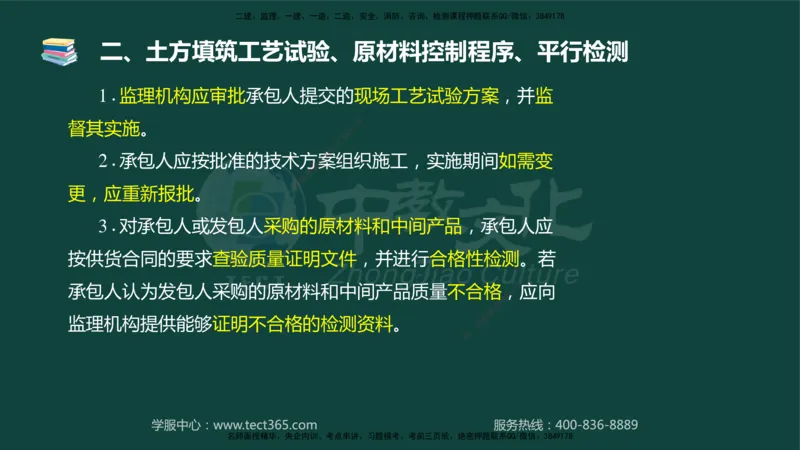 01.2025-监理-案例分析（水利）-基础精讲-授课版讲义_监理工程师_2025监理工程师_2025年监理工程师SVIP_2025年监理水利案例SVIP_02-基础精讲✿高端面授✿深度强化_课程讲义