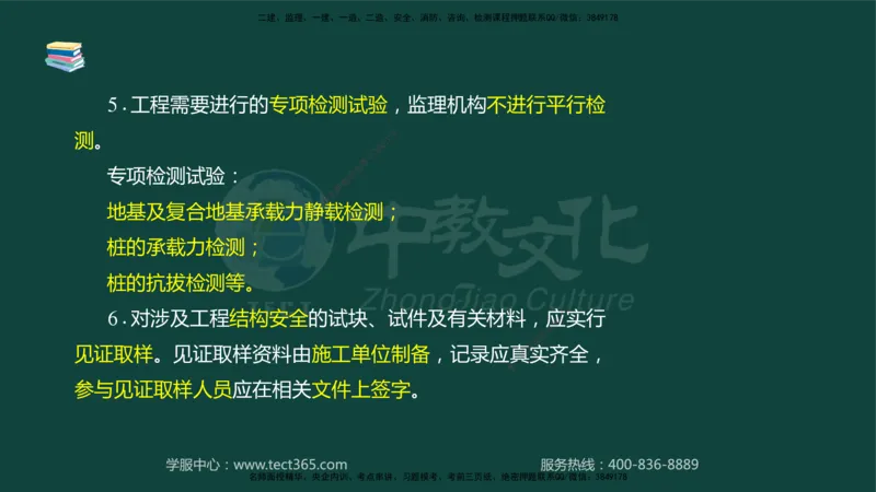 01.2025-监理-案例分析（水利）-基础精讲-授课版讲义_监理工程师_2025监理工程师_2025年监理工程师SVIP_2025年监理水利案例SVIP_02-基础精讲✿高端面授✿深度强化_课程讲义