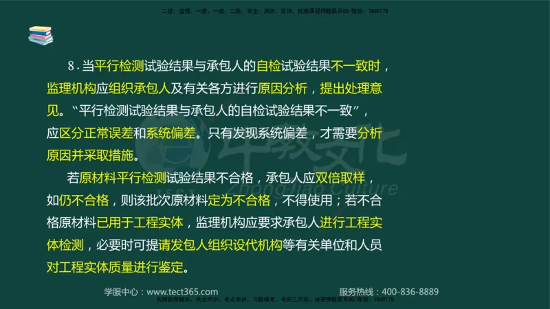 01.2025-监理-案例分析（水利）-基础精讲-授课版讲义_监理工程师_2025监理工程师_2025年监理工程师SVIP_2025年监理水利案例SVIP_02-基础精讲✿高端面授✿深度强化_课程讲义