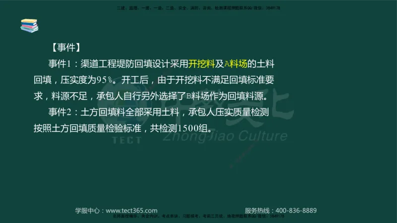 01.2025-监理-案例分析（水利）-基础精讲-授课版讲义_监理工程师_2025监理工程师_2025年监理工程师SVIP_2025年监理水利案例SVIP_02-基础精讲✿高端面授✿深度强化_课程讲义