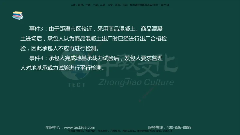 01.2025-监理-案例分析（水利）-基础精讲-授课版讲义_监理工程师_2025监理工程师_2025年监理工程师SVIP_2025年监理水利案例SVIP_02-基础精讲✿高端面授✿深度强化_课程讲义