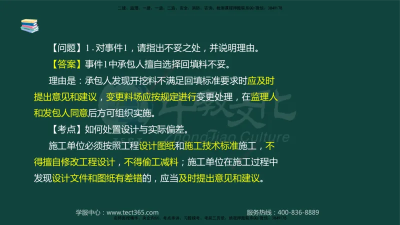 01.2025-监理-案例分析（水利）-基础精讲-授课版讲义_监理工程师_2025监理工程师_2025年监理工程师SVIP_2025年监理水利案例SVIP_02-基础精讲✿高端面授✿深度强化_课程讲义