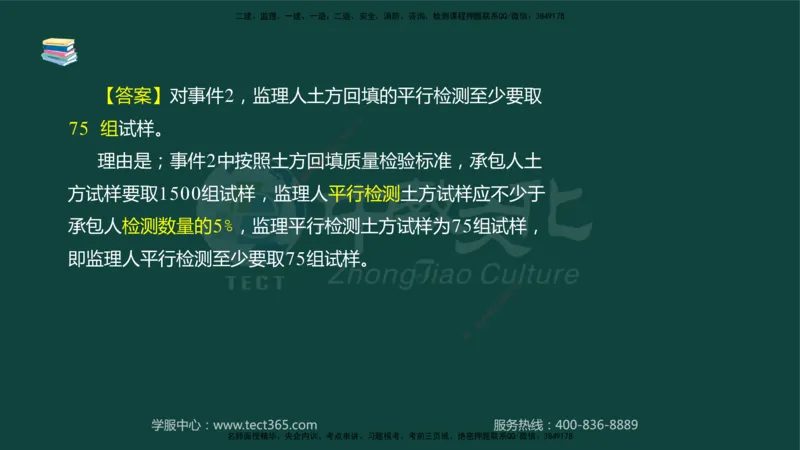 01.2025-监理-案例分析（水利）-基础精讲-授课版讲义_监理工程师_2025监理工程师_2025年监理工程师SVIP_2025年监理水利案例SVIP_02-基础精讲✿高端面授✿深度强化_课程讲义