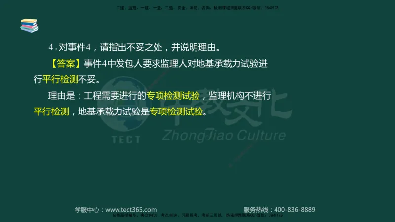01.2025-监理-案例分析（水利）-基础精讲-授课版讲义_监理工程师_2025监理工程师_2025年监理工程师SVIP_2025年监理水利案例SVIP_02-基础精讲✿高端面授✿深度强化_课程讲义
