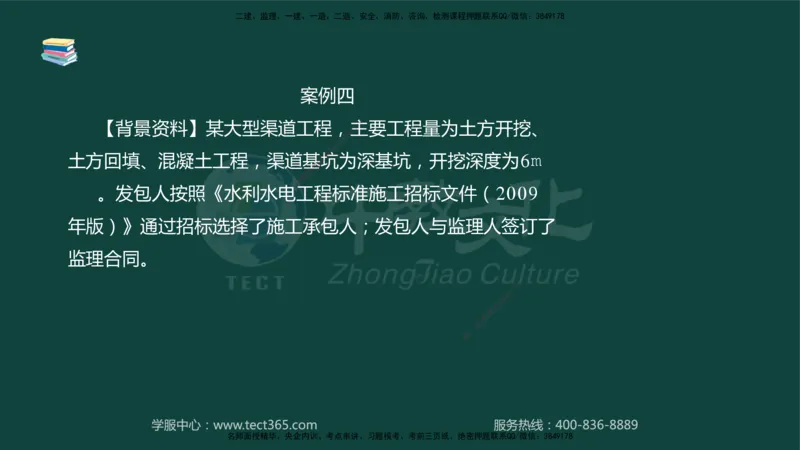 01.2025-监理-案例分析（水利）-基础精讲-授课版讲义_监理工程师_2025监理工程师_2025年监理工程师SVIP_2025年监理水利案例SVIP_02-基础精讲✿高端面授✿深度强化_课程讲义