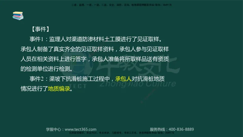 01.2025-监理-案例分析（水利）-基础精讲-授课版讲义_监理工程师_2025监理工程师_2025年监理工程师SVIP_2025年监理水利案例SVIP_02-基础精讲✿高端面授✿深度强化_课程讲义
