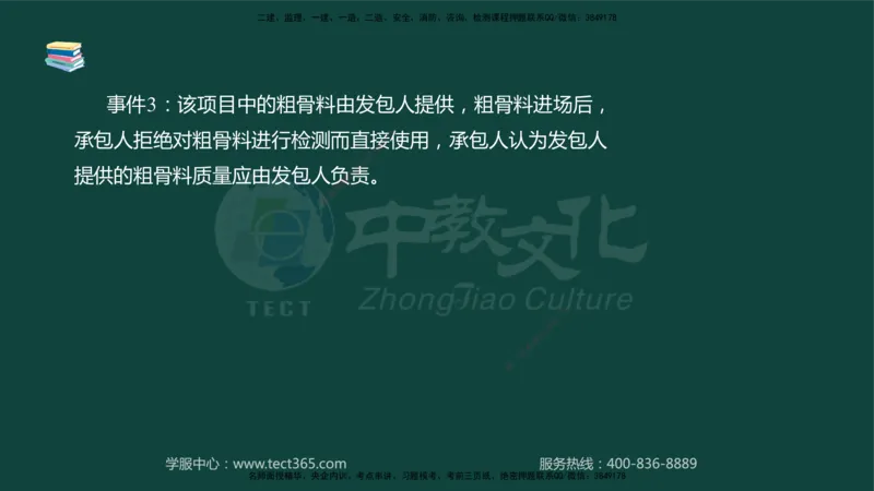 01.2025-监理-案例分析（水利）-基础精讲-授课版讲义_监理工程师_2025监理工程师_2025年监理工程师SVIP_2025年监理水利案例SVIP_02-基础精讲✿高端面授✿深度强化_课程讲义