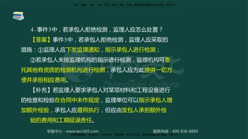 01.2025-监理-案例分析（水利）-基础精讲-授课版讲义_监理工程师_2025监理工程师_2025年监理工程师SVIP_2025年监理水利案例SVIP_02-基础精讲✿高端面授✿深度强化_课程讲义