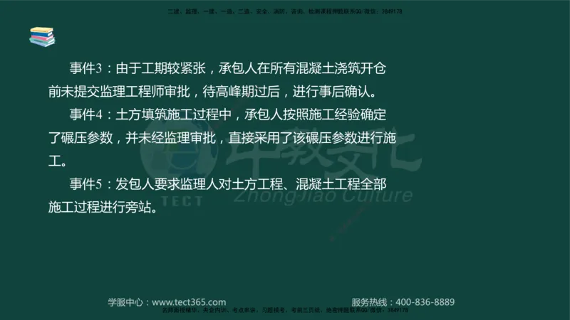 01.2025-监理-案例分析（水利）-基础精讲-授课版讲义_监理工程师_2025监理工程师_2025年监理工程师SVIP_2025年监理水利案例SVIP_02-基础精讲✿高端面授✿深度强化_课程讲义