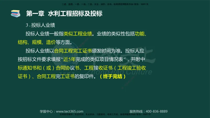 01.2025-监理-案例分析（水利）-基础精讲-授课版讲义_监理工程师_2025监理工程师_2025年监理工程师SVIP_2025年监理水利案例SVIP_02-基础精讲✿高端面授✿深度强化_课程讲义