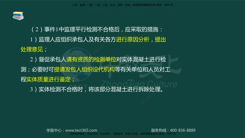 01.2025-监理-案例分析（水利）-基础精讲-授课版讲义_监理工程师_2025监理工程师_2025年监理工程师SVIP_2025年监理水利案例SVIP_02-基础精讲✿高端面授✿深度强化_课程讲义