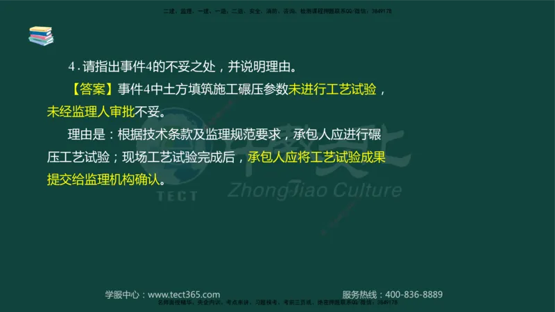 01.2025-监理-案例分析（水利）-基础精讲-授课版讲义_监理工程师_2025监理工程师_2025年监理工程师SVIP_2025年监理水利案例SVIP_02-基础精讲✿高端面授✿深度强化_课程讲义
