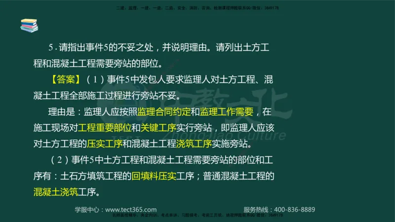 01.2025-监理-案例分析（水利）-基础精讲-授课版讲义_监理工程师_2025监理工程师_2025年监理工程师SVIP_2025年监理水利案例SVIP_02-基础精讲✿高端面授✿深度强化_课程讲义