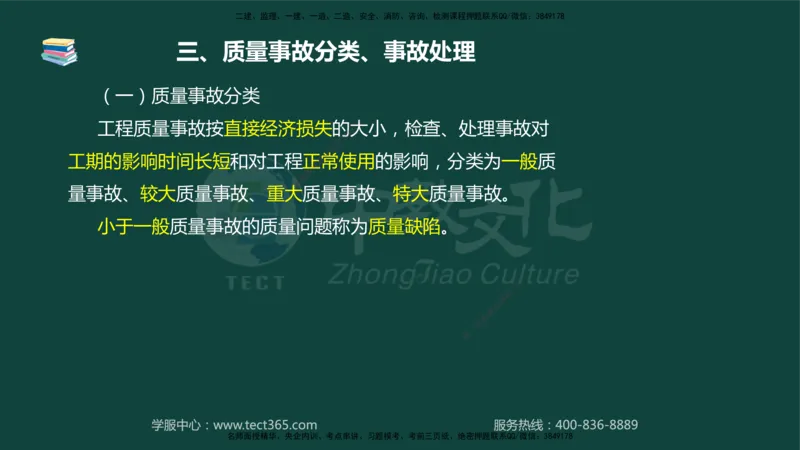 01.2025-监理-案例分析（水利）-基础精讲-授课版讲义_监理工程师_2025监理工程师_2025年监理工程师SVIP_2025年监理水利案例SVIP_02-基础精讲✿高端面授✿深度强化_课程讲义