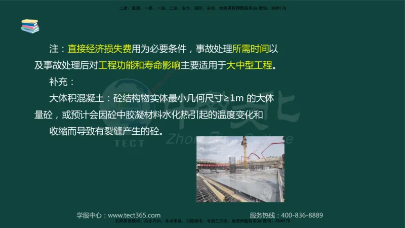 01.2025-监理-案例分析（水利）-基础精讲-授课版讲义_监理工程师_2025监理工程师_2025年监理工程师SVIP_2025年监理水利案例SVIP_02-基础精讲✿高端面授✿深度强化_课程讲义