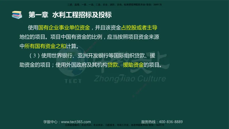 01.2025-监理-案例分析（水利）-基础精讲-授课版讲义_监理工程师_2025监理工程师_2025年监理工程师SVIP_2025年监理水利案例SVIP_02-基础精讲✿高端面授✿深度强化_课程讲义