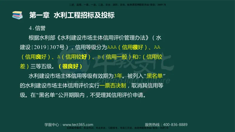 01.2025-监理-案例分析（水利）-基础精讲-授课版讲义_监理工程师_2025监理工程师_2025年监理工程师SVIP_2025年监理水利案例SVIP_02-基础精讲✿高端面授✿深度强化_课程讲义