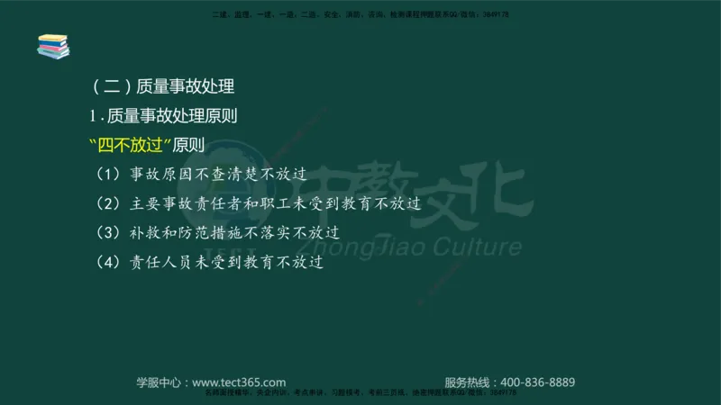 01.2025-监理-案例分析（水利）-基础精讲-授课版讲义_监理工程师_2025监理工程师_2025年监理工程师SVIP_2025年监理水利案例SVIP_02-基础精讲✿高端面授✿深度强化_课程讲义