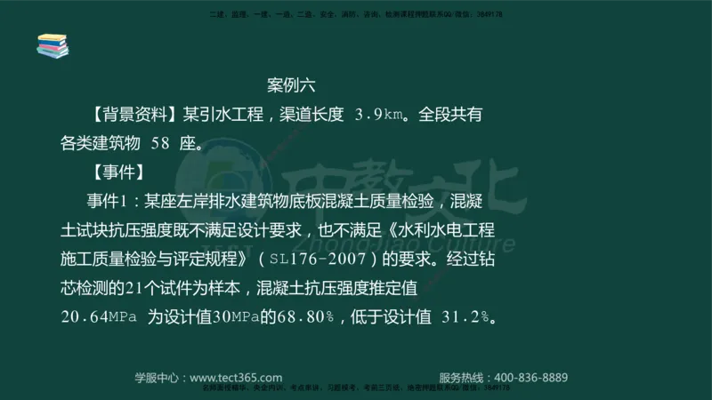 01.2025-监理-案例分析（水利）-基础精讲-授课版讲义_监理工程师_2025监理工程师_2025年监理工程师SVIP_2025年监理水利案例SVIP_02-基础精讲✿高端面授✿深度强化_课程讲义