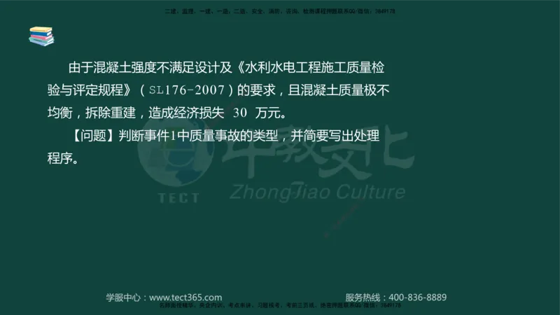 01.2025-监理-案例分析（水利）-基础精讲-授课版讲义_监理工程师_2025监理工程师_2025年监理工程师SVIP_2025年监理水利案例SVIP_02-基础精讲✿高端面授✿深度强化_课程讲义