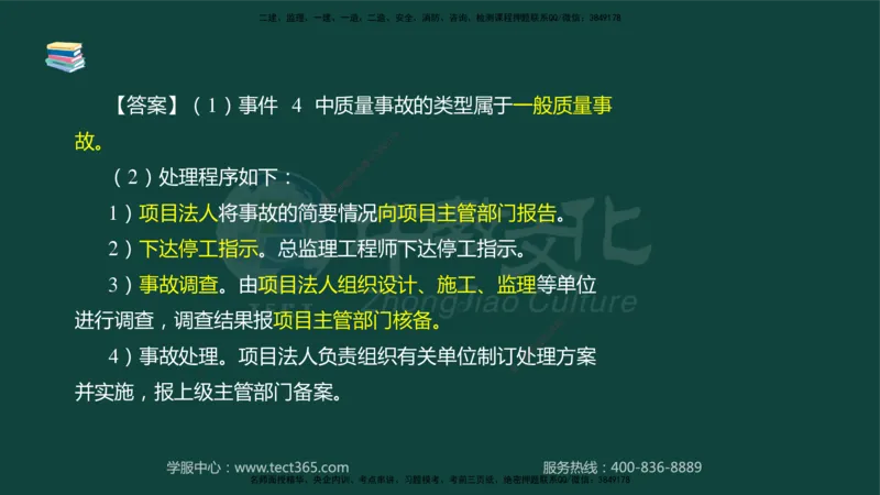 01.2025-监理-案例分析（水利）-基础精讲-授课版讲义_监理工程师_2025监理工程师_2025年监理工程师SVIP_2025年监理水利案例SVIP_02-基础精讲✿高端面授✿深度强化_课程讲义