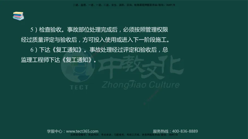 01.2025-监理-案例分析（水利）-基础精讲-授课版讲义_监理工程师_2025监理工程师_2025年监理工程师SVIP_2025年监理水利案例SVIP_02-基础精讲✿高端面授✿深度强化_课程讲义