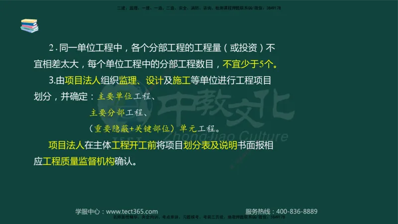 01.2025-监理-案例分析（水利）-基础精讲-授课版讲义_监理工程师_2025监理工程师_2025年监理工程师SVIP_2025年监理水利案例SVIP_02-基础精讲✿高端面授✿深度强化_课程讲义