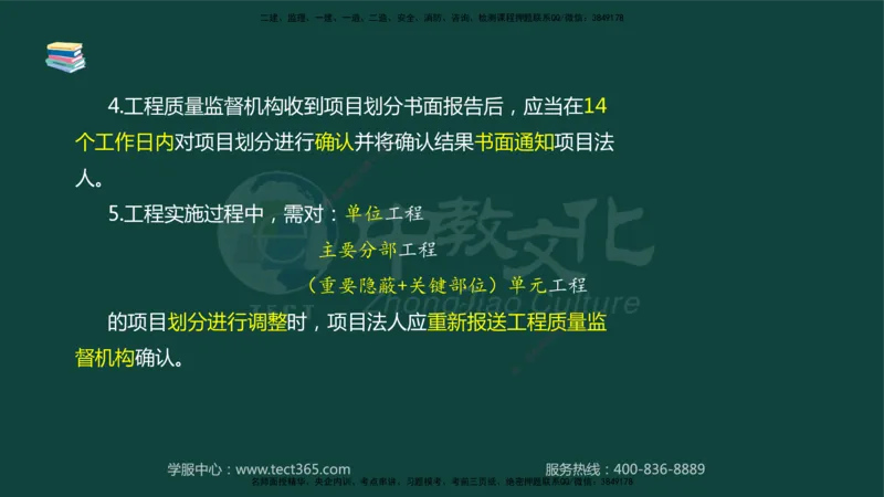 01.2025-监理-案例分析（水利）-基础精讲-授课版讲义_监理工程师_2025监理工程师_2025年监理工程师SVIP_2025年监理水利案例SVIP_02-基础精讲✿高端面授✿深度强化_课程讲义