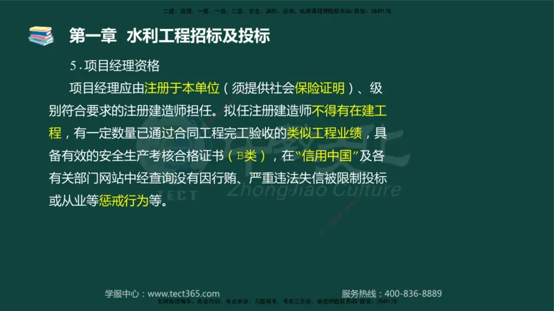 01.2025-监理-案例分析（水利）-基础精讲-授课版讲义_监理工程师_2025监理工程师_2025年监理工程师SVIP_2025年监理水利案例SVIP_02-基础精讲✿高端面授✿深度强化_课程讲义