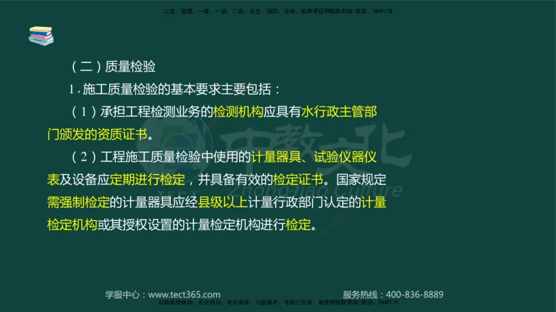 01.2025-监理-案例分析（水利）-基础精讲-授课版讲义_监理工程师_2025监理工程师_2025年监理工程师SVIP_2025年监理水利案例SVIP_02-基础精讲✿高端面授✿深度强化_课程讲义