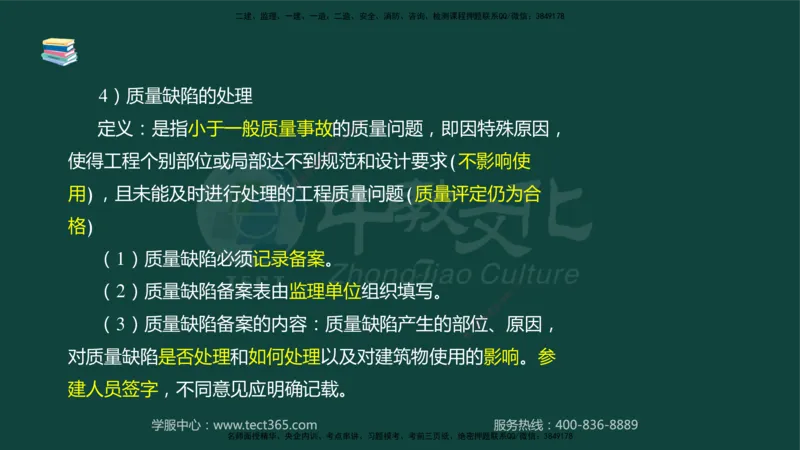 01.2025-监理-案例分析（水利）-基础精讲-授课版讲义_监理工程师_2025监理工程师_2025年监理工程师SVIP_2025年监理水利案例SVIP_02-基础精讲✿高端面授✿深度强化_课程讲义