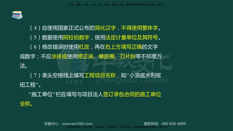 01.2025-监理-案例分析（水利）-基础精讲-授课版讲义_监理工程师_2025监理工程师_2025年监理工程师SVIP_2025年监理水利案例SVIP_02-基础精讲✿高端面授✿深度强化_课程讲义