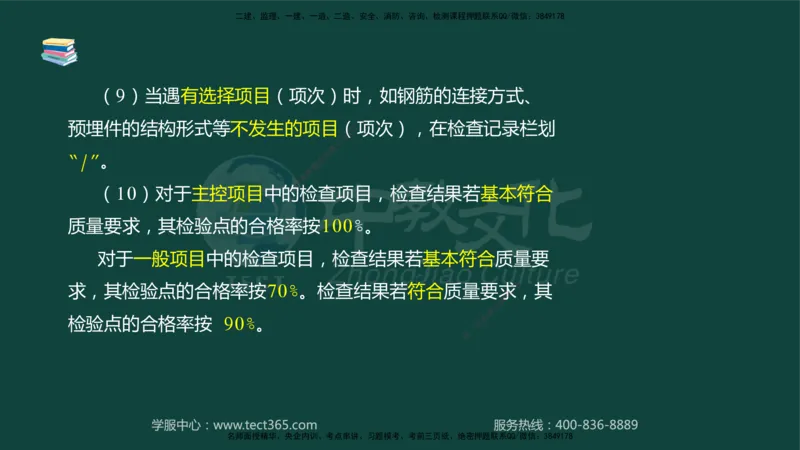 01.2025-监理-案例分析（水利）-基础精讲-授课版讲义_监理工程师_2025监理工程师_2025年监理工程师SVIP_2025年监理水利案例SVIP_02-基础精讲✿高端面授✿深度强化_课程讲义