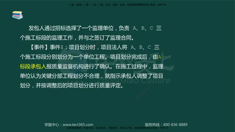 01.2025-监理-案例分析（水利）-基础精讲-授课版讲义_监理工程师_2025监理工程师_2025年监理工程师SVIP_2025年监理水利案例SVIP_02-基础精讲✿高端面授✿深度强化_课程讲义