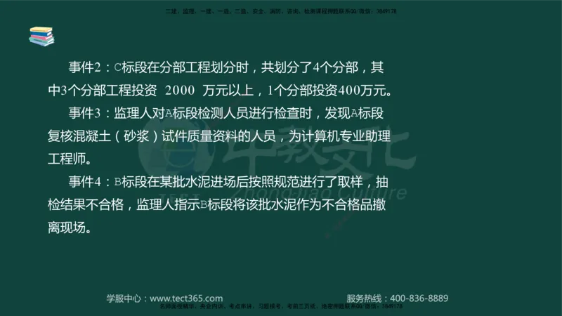 01.2025-监理-案例分析（水利）-基础精讲-授课版讲义_监理工程师_2025监理工程师_2025年监理工程师SVIP_2025年监理水利案例SVIP_02-基础精讲✿高端面授✿深度强化_课程讲义