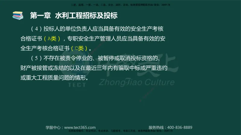 01.2025-监理-案例分析（水利）-基础精讲-授课版讲义_监理工程师_2025监理工程师_2025年监理工程师SVIP_2025年监理水利案例SVIP_02-基础精讲✿高端面授✿深度强化_课程讲义