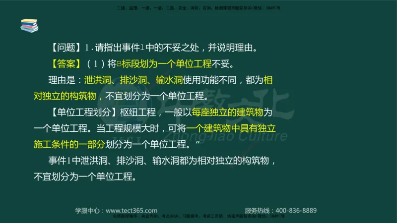 01.2025-监理-案例分析（水利）-基础精讲-授课版讲义_监理工程师_2025监理工程师_2025年监理工程师SVIP_2025年监理水利案例SVIP_02-基础精讲✿高端面授✿深度强化_课程讲义