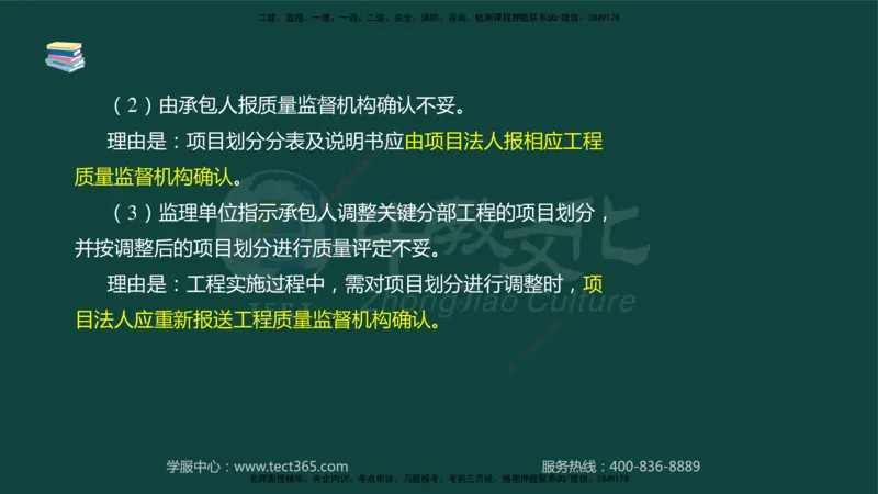 01.2025-监理-案例分析（水利）-基础精讲-授课版讲义_监理工程师_2025监理工程师_2025年监理工程师SVIP_2025年监理水利案例SVIP_02-基础精讲✿高端面授✿深度强化_课程讲义