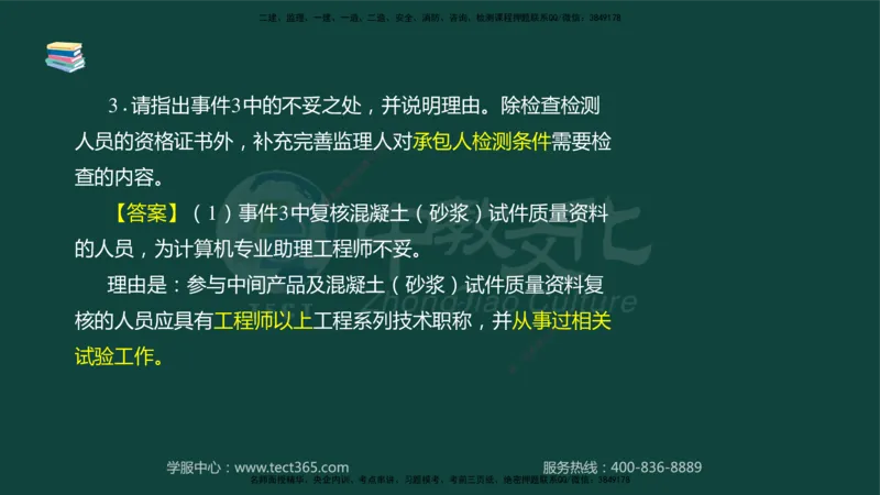 01.2025-监理-案例分析（水利）-基础精讲-授课版讲义_监理工程师_2025监理工程师_2025年监理工程师SVIP_2025年监理水利案例SVIP_02-基础精讲✿高端面授✿深度强化_课程讲义