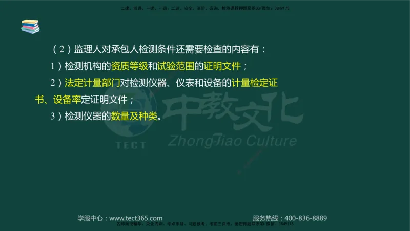 01.2025-监理-案例分析（水利）-基础精讲-授课版讲义_监理工程师_2025监理工程师_2025年监理工程师SVIP_2025年监理水利案例SVIP_02-基础精讲✿高端面授✿深度强化_课程讲义