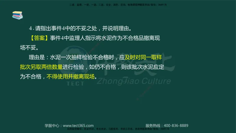 01.2025-监理-案例分析（水利）-基础精讲-授课版讲义_监理工程师_2025监理工程师_2025年监理工程师SVIP_2025年监理水利案例SVIP_02-基础精讲✿高端面授✿深度强化_课程讲义