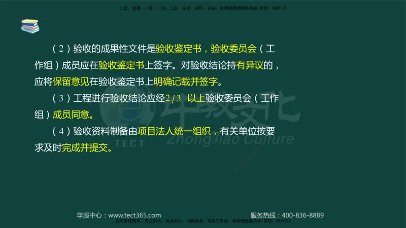01.2025-监理-案例分析（水利）-基础精讲-授课版讲义_监理工程师_2025监理工程师_2025年监理工程师SVIP_2025年监理水利案例SVIP_02-基础精讲✿高端面授✿深度强化_课程讲义