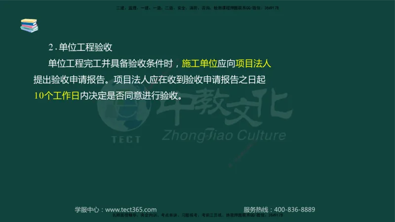 01.2025-监理-案例分析（水利）-基础精讲-授课版讲义_监理工程师_2025监理工程师_2025年监理工程师SVIP_2025年监理水利案例SVIP_02-基础精讲✿高端面授✿深度强化_课程讲义